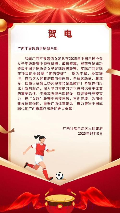 中国足球协会致中国女足的贺电